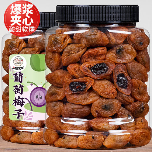 爆浆葡萄梅子罐装500g夹心蜜饯
