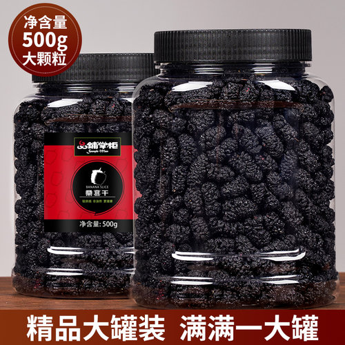 品铺掌柜新疆黑桑葚干