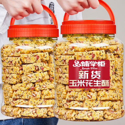 玉米花生酥500g罐装大米怀旧休闲