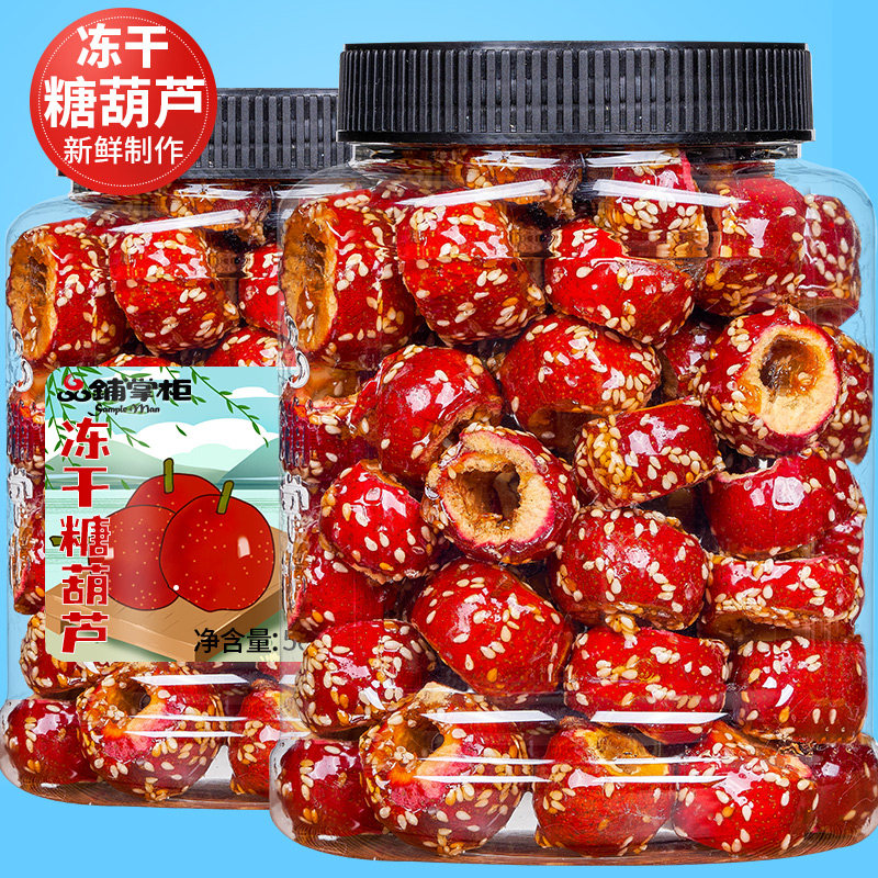 冻干冰糖葫芦独立小包装糖葫芦空心山楂球果新鲜解馋休闲零食特产