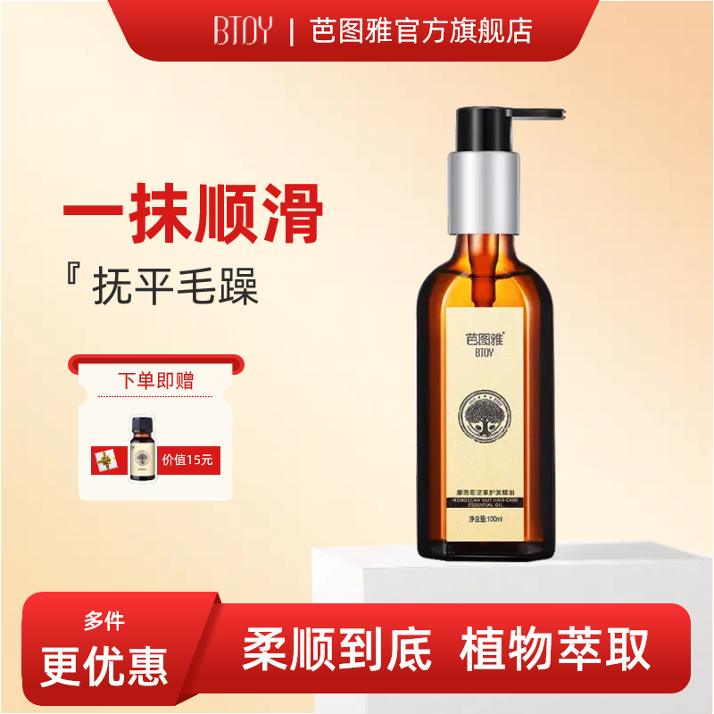 芭图雅摩洛哥护发精油女淡香型干枯改善防毛躁头皮精油免洗官网,美发护发/假发,其它护发,淘宝优惠券,粉丝福利购,淘宝优惠卷