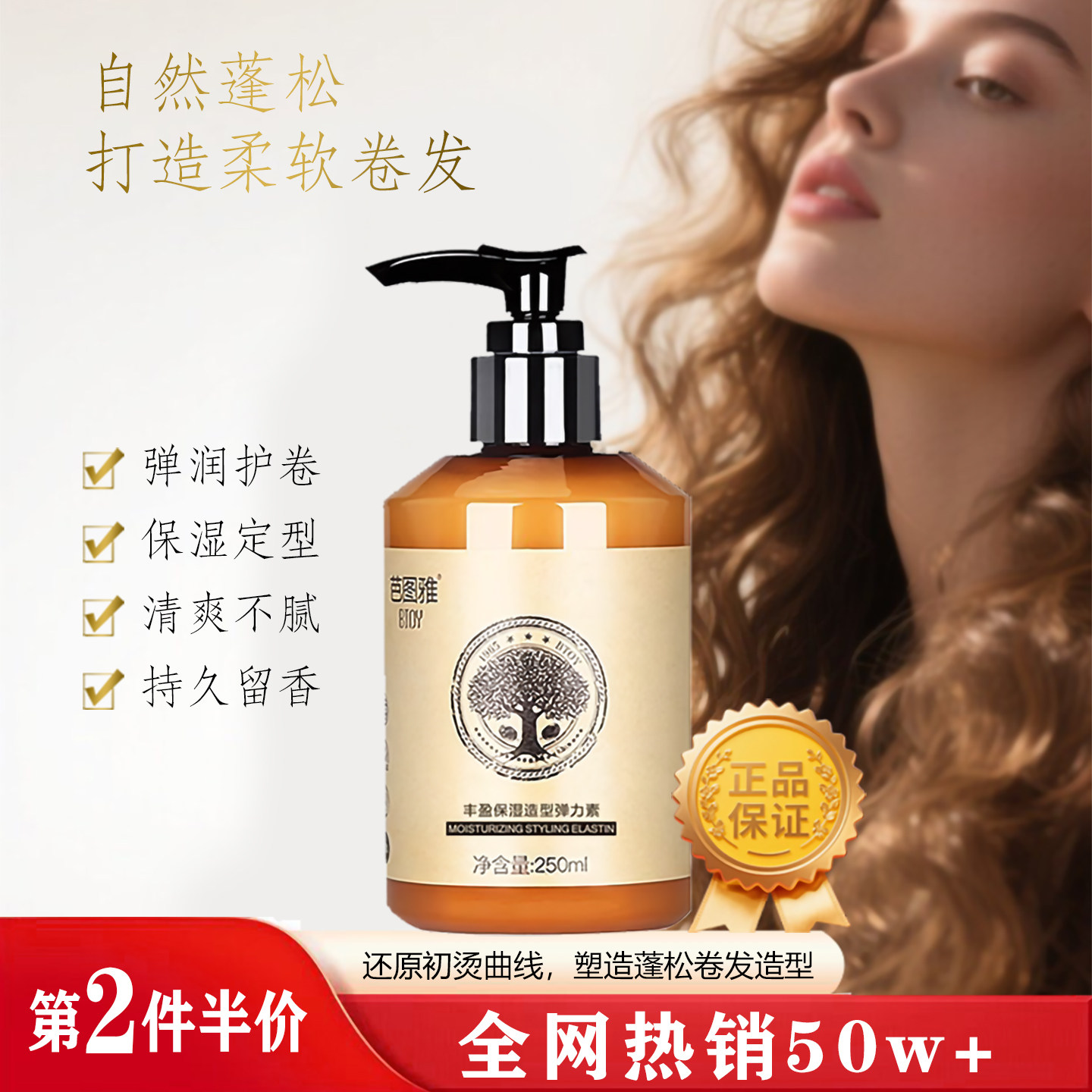 芭图雅弹力女素卷发保湿护卷卷发造型摩洛哥弹力素啫喱护发定型,美发护发/假发,发胶/发泥/发蜡,淘宝优惠券,粉丝福利购,淘宝优惠卷