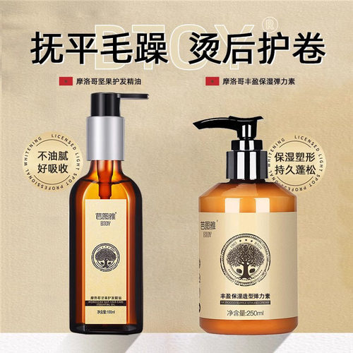 芭图雅护发精油赠送精油体验装