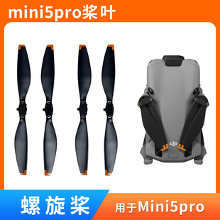 适用于大疆mini5pro桨叶配件dji无人机迷你5螺旋桨6028F机翼叶片
