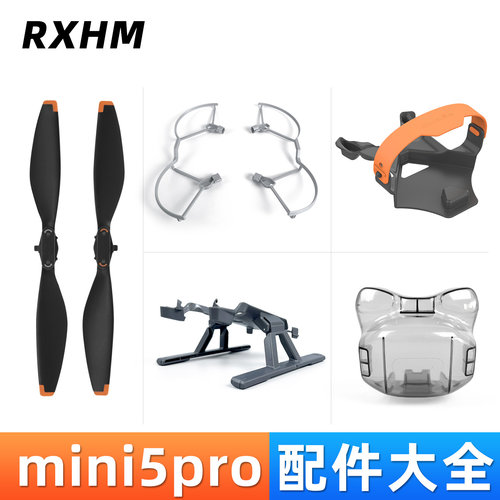 mini5pro配件大全桨叶保护罩