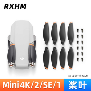 适用大疆mini2桨叶配件迷你4k无人机mini1/2SE螺旋翼保护罩束桨器