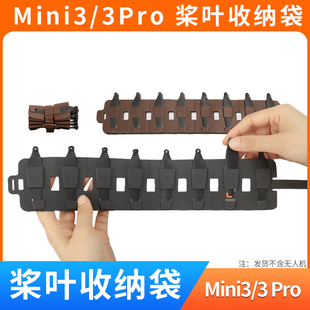 适用于大疆Mini3Pro桨叶收纳袋螺旋桨硅胶折叠便携收纳保护包配件