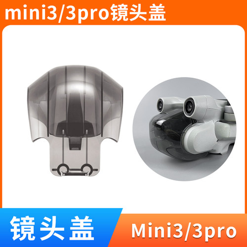 mini3/mini3pro镜头盖云台保护罩