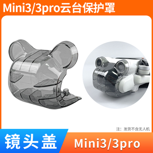 适用于大疆mini3pro配件云台保护罩镜头盖束桨器无人机桨叶配件