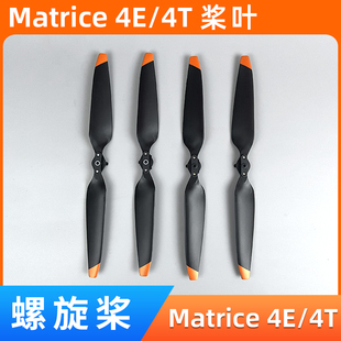 适用于大疆Matrice 4E/4T螺旋桨无人机翼1157F/1154F降噪桨叶配件