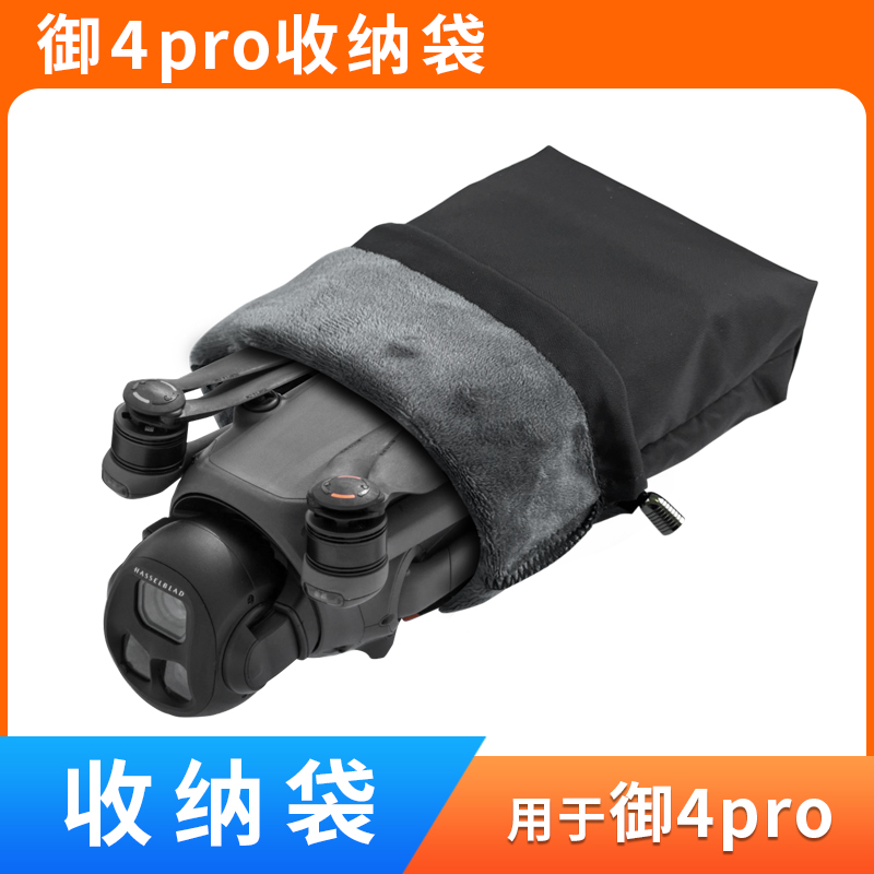 御4pro收纳袋收纳包配件