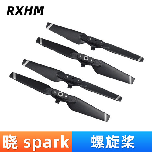 晓spark桨叶配件保护罩