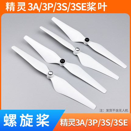 适用于大疆精灵3桨叶配件3se/3P无人机9450螺旋桨云台保护罩
