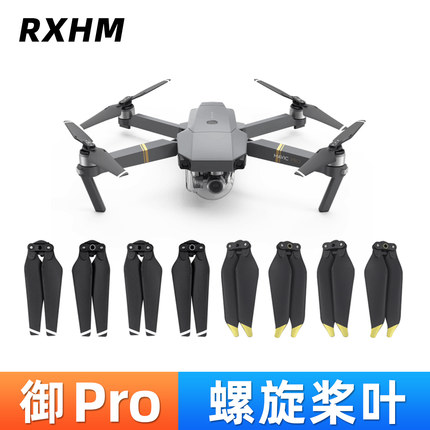 适用于大疆御pro桨叶配件铂金版8330/8331F机翼mavic螺旋桨保护罩