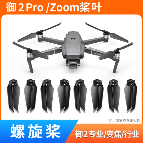 御2桨叶配件8743F降噪桨