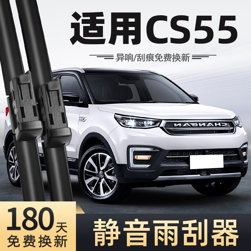 适用17款长安CS55雨刮器