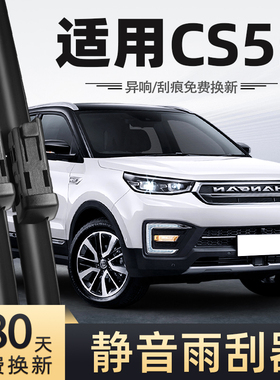 适用长安CS55雨刮器17款2017无骨静音汽车配件原厂专用前后雨刷器