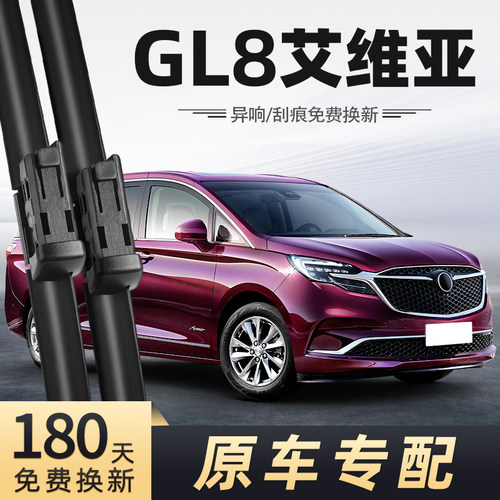 适用别克GL8艾维亚雨刮器22款21无骨20静音汽车配件专用前后雨刷