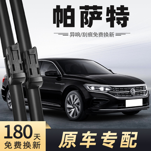 适用大众帕萨特雨刮器25款24无骨23静音22汽车配件原厂专用雨刷器