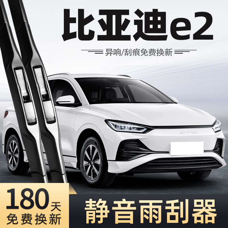 23至24款比亚迪e2雨刮器