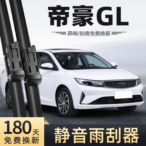 适用20至21款吉利帝豪GL雨刮器