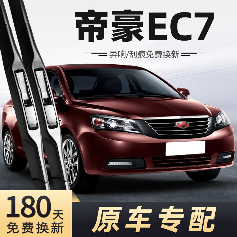 适用吉利帝豪EC7雨刮器13款12年11片10无骨09静音715配件718雨刷