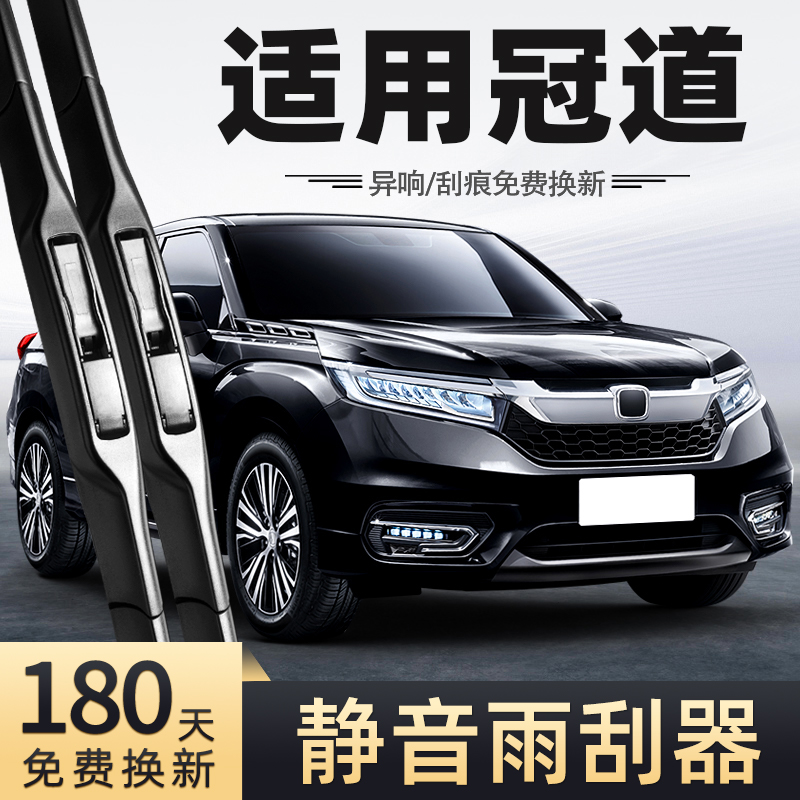 适用本田冠道雨刮器19款18无骨17静音汽车配件原厂专用前后雨刷器