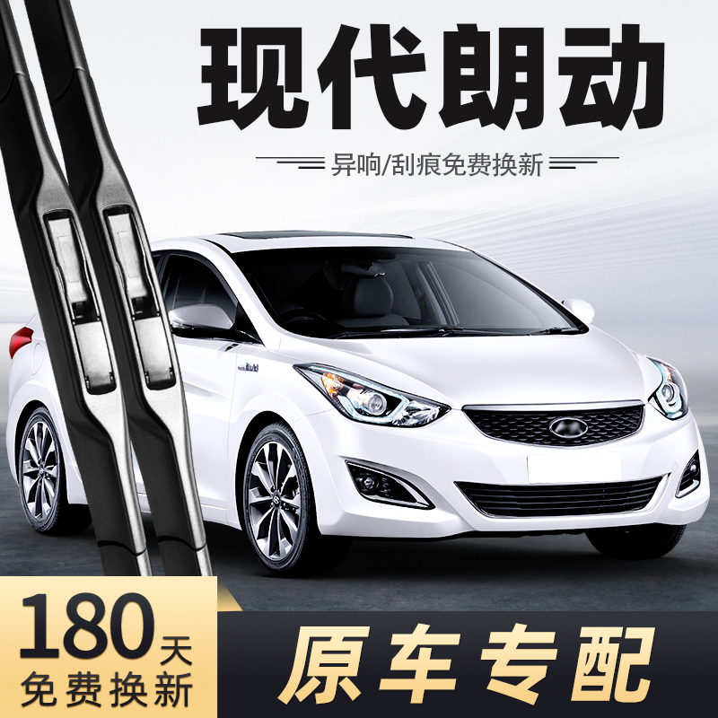 适用现代朗动雨刮器16款2016无骨静音汽车配件原厂原装专用雨刷器