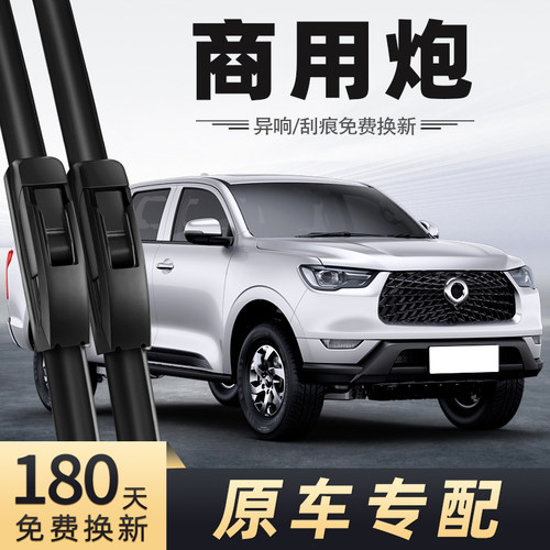 适用长城炮商用版雨刮器21款2021无骨静音汽车配件原厂专用雨刷器