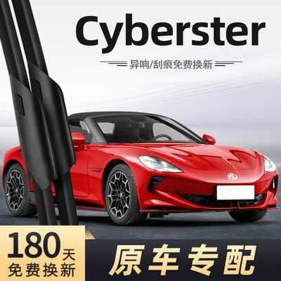24款MG名爵Cyberster雨刮器