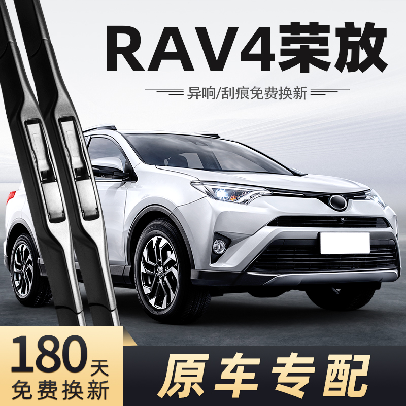 适用16至19款丰田RAV4荣放雨刮器