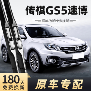 适用广汽传祺GS5速博雨刮器16款15传奇无骨静音汽车配件前后雨刷