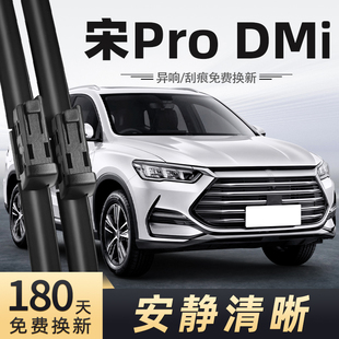 适用比亚迪宋PRODMI雨刮器22款2022无骨静音汽车配件专用前后雨刷