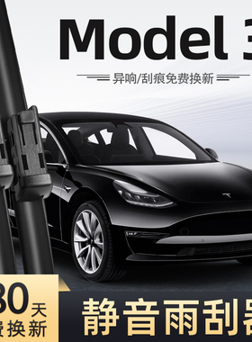 适用特斯拉Model3雨刮器22款21无骨20静音19汽车配件原厂专用雨刷