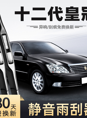 适用丰田十二代皇冠雨刮器12代09款08无骨07静音06汽车05配件雨刷