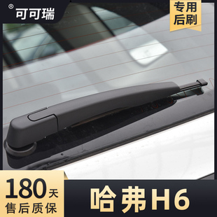 适用哈弗h6后雨刮器运动版长城第三代哈佛H6原厂后窗配件前后雨刷