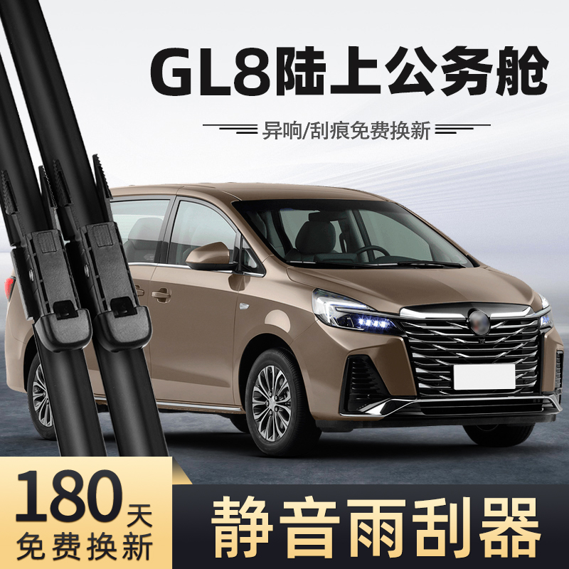 23款GL8陆上公务舱雨刮器