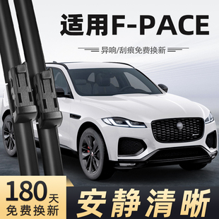 适用捷豹FPACE雨刮器25款24无骨23静音22汽车21配件专用前后雨刷
