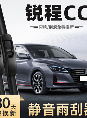 适用长安锐程CC雨刮器21款20无骨静音原厂原装汽车配件专用雨刷器