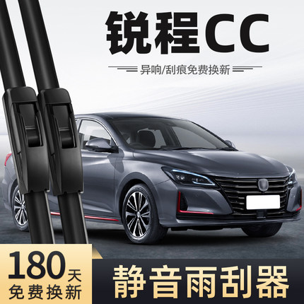 适用长安锐程CC雨刮器21款20无骨静音原厂原装汽车配件专用雨刷器