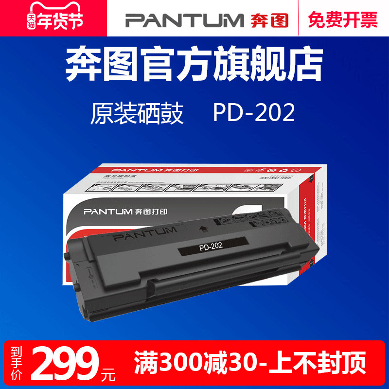 奔图PD-202原装硒鼓 S2000 MS6000NW MS6550NW MS6600 MS6600NW MS6000粉盒硒鼓在类目 办公设备/耗材/相关服务, 墨粉硒鼓耗材类, 硒鼓/粉盒中 - 来自Buy2taobao.com提供专业的淘宝代购服务