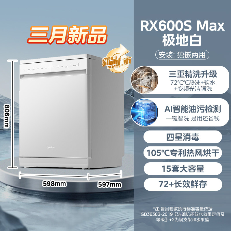 Midea/美的 RX600S Max洗碗机全自动家用嵌入式独立式15套 - 实物图