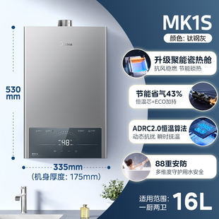 Midea/美的 JSQ30-MK1S燃气热水器天然气智能恒温低水压启动速热
