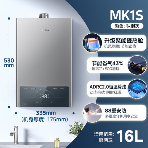 美的燃气热水器智能恒温低水压