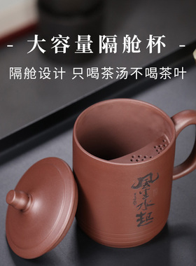 宜兴正品紫砂杯隔舱茶水分离茶隔茶杯大容量单人盖杯办公风生水起