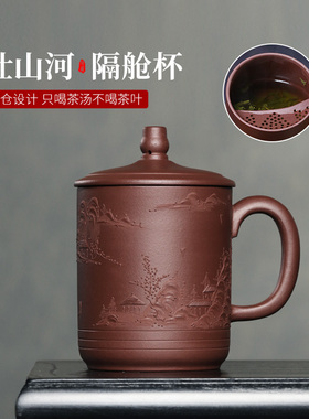 带隔舱紫砂杯茶水分离宜兴男士大容量茶杯盖杯家用紫泥茶具山河