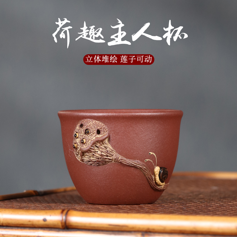 宜兴紫砂杯荷趣主人杯