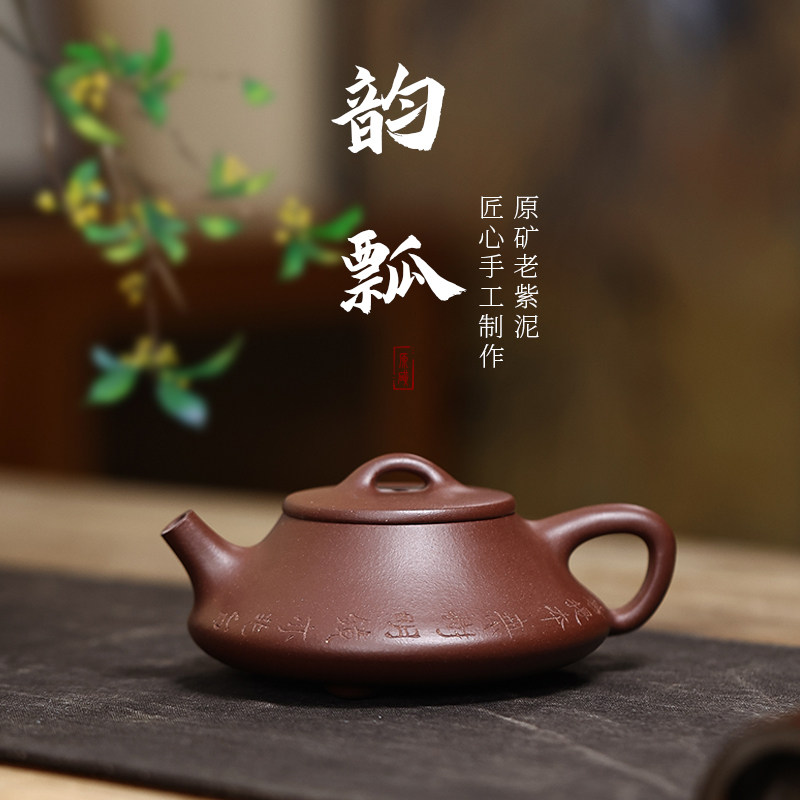 宜兴扁石瓢紫砂壶原矿老紫泥手工刻绘高端茶壶泡茶茶具小容量韵瓢