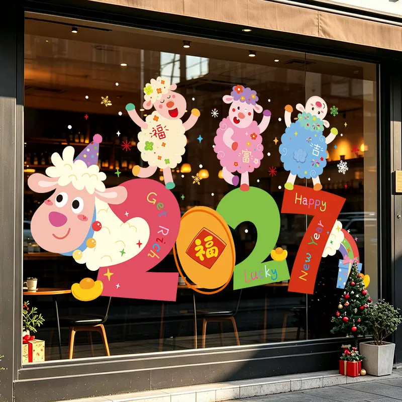 2027羊年春节静电窗花玻璃贴