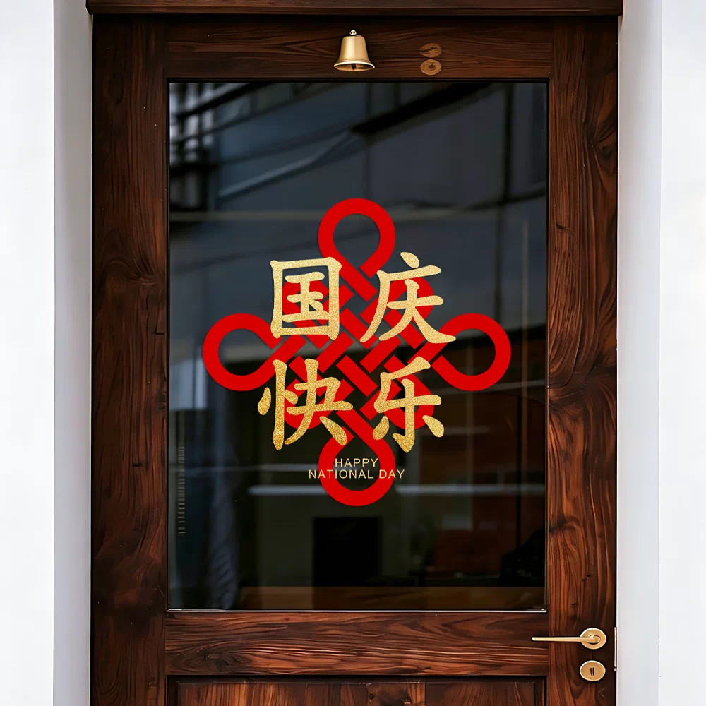 国庆中国结静电窗贴橱窗装饰